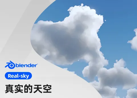 Blender真实的天空 - Real Sky v1.9